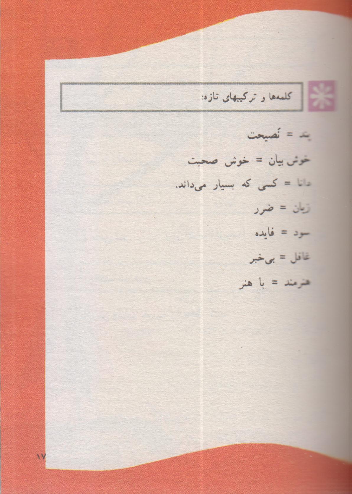 کتاب فارسی دوم دبستان قدیم